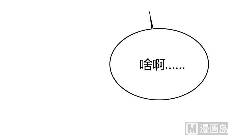 《全天候贴身男神》第40话 兔女郎来了 第30页