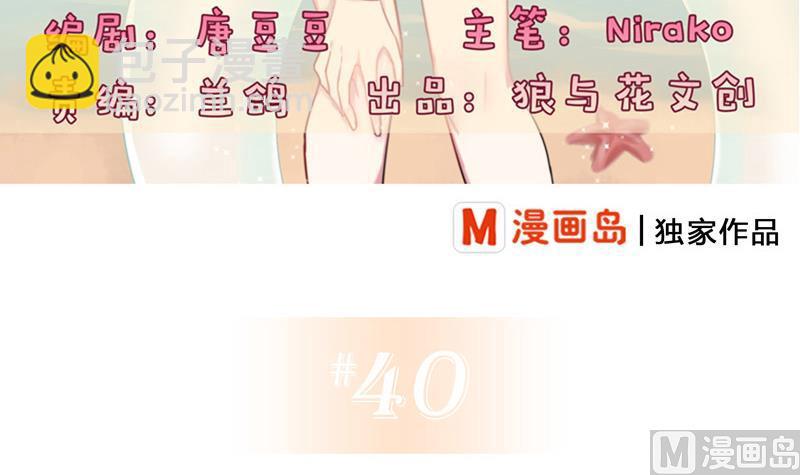 《全天候贴身男神》第40话 兔女郎来了 第3页