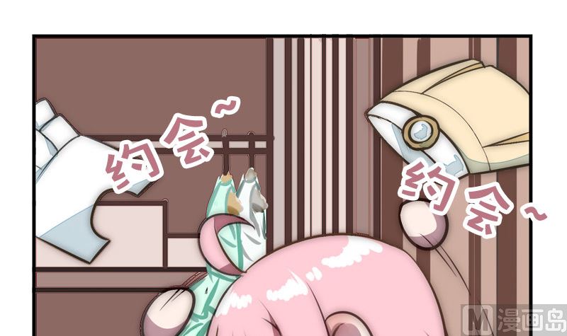 《全天候贴身男神》第42话 第一次约会 第36页