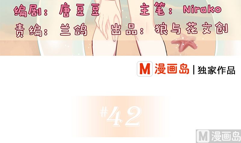 《全天候贴身男神》第42话 第一次约会 第3页