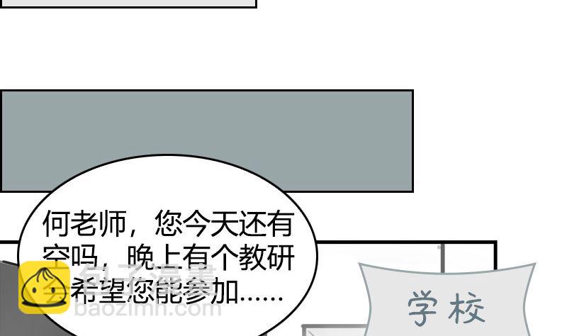 《全天候贴身男神》第42话 第一次约会 第40页