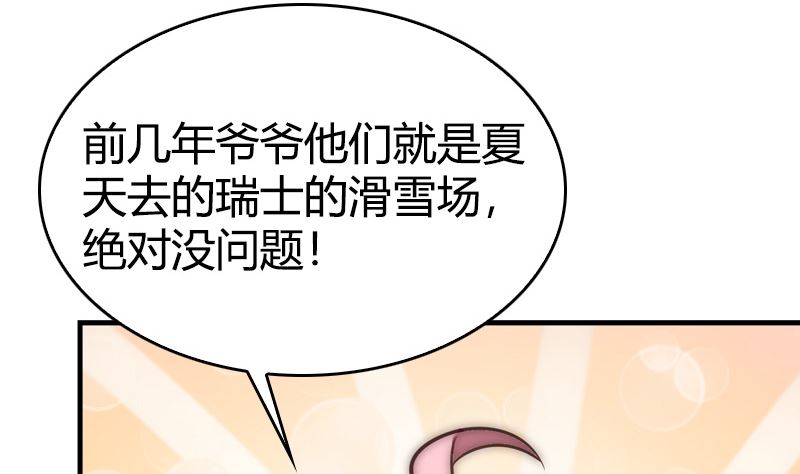 《全天候贴身男神》第41话 一对一教学 第26页
