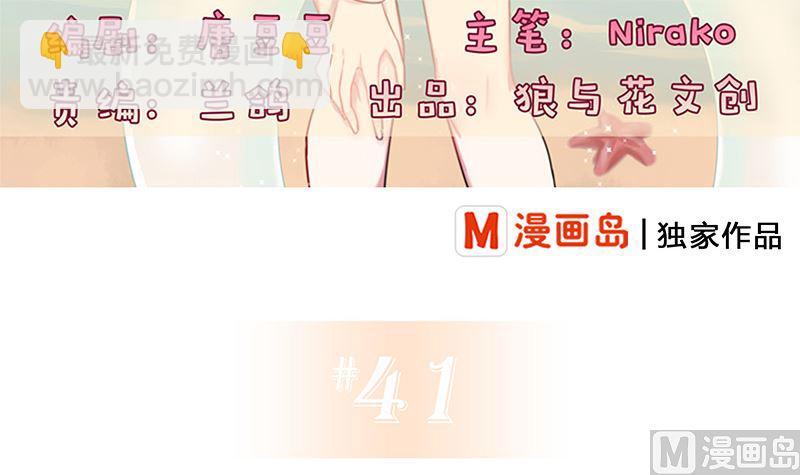 《全天候贴身男神》第41话 一对一教学 第3页