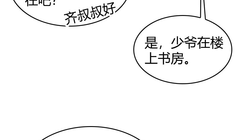 《全天候贴身男神》第41话 一对一教学 第49页
