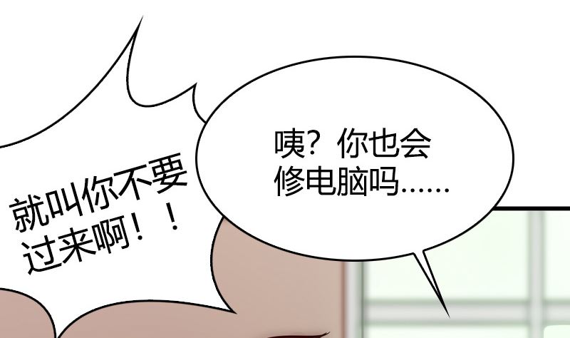 《全天候贴身男神》第39话 一个面瘫一个傲娇 第20页
