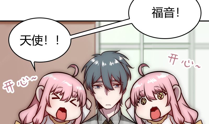 《全天候贴身男神》第39话 一个面瘫一个傲娇 第29页
