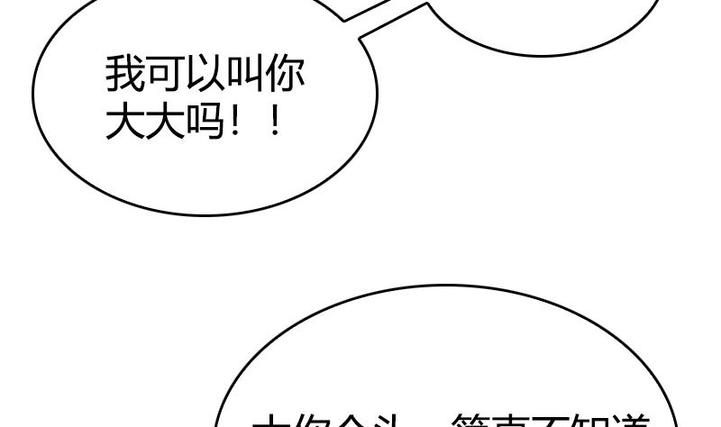 《全天候贴身男神》第39话 一个面瘫一个傲娇 第31页
