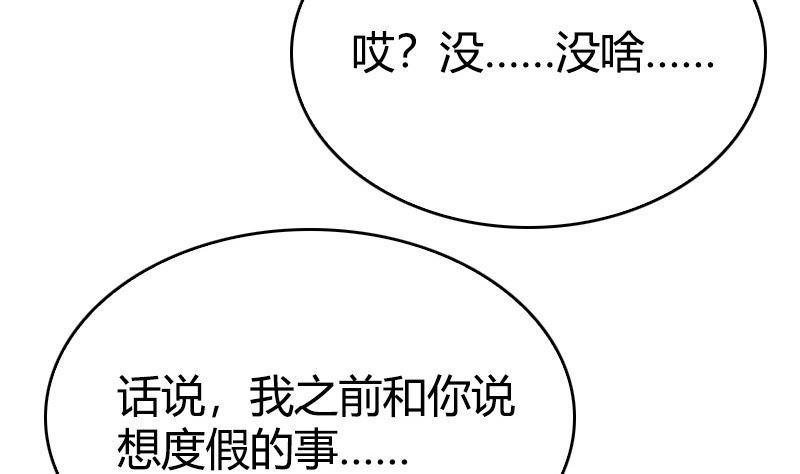 《全天候贴身男神》第39话 一个面瘫一个傲娇 第46页