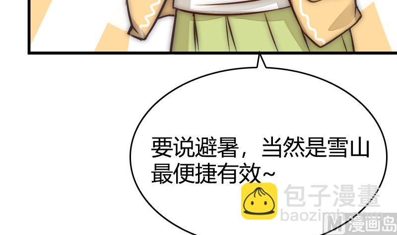 《全天候贴身男神》第41话 一对一教学 第15页