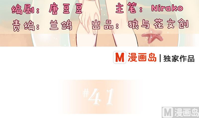 《全天候贴身男神》第41话 一对一教学 第3页
