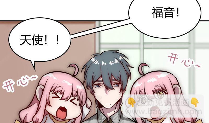 《全天候贴身男神》第39话 一个面瘫一个傲娇 第29页