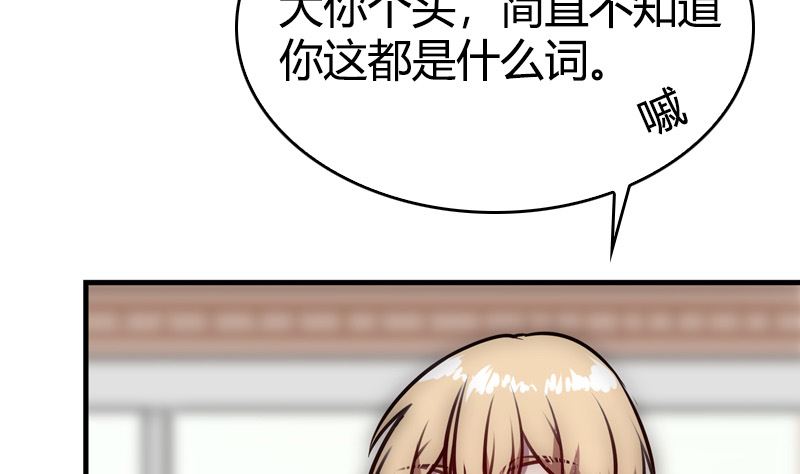 《全天候贴身男神》第39话 一个面瘫一个傲娇 第32页