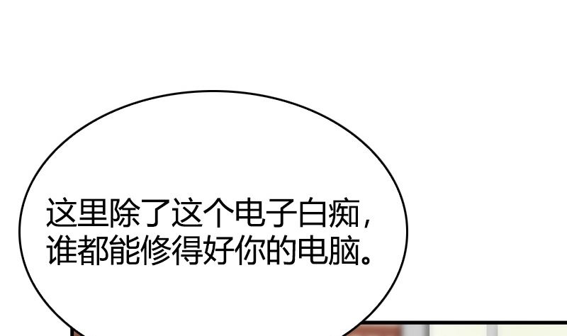 《全天候贴身男神》第39话 一个面瘫一个傲娇 第35页