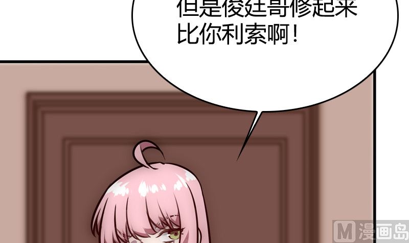 《全天候贴身男神》第39话 一个面瘫一个傲娇 第39页