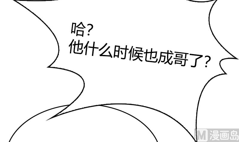 《全天候贴身男神》第39话 一个面瘫一个傲娇 第42页