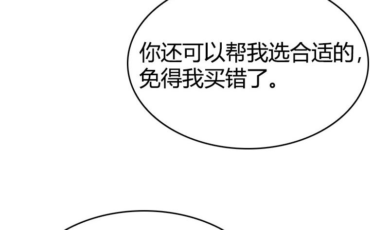 《全天候贴身男神》第42话 第一次约会 第17页