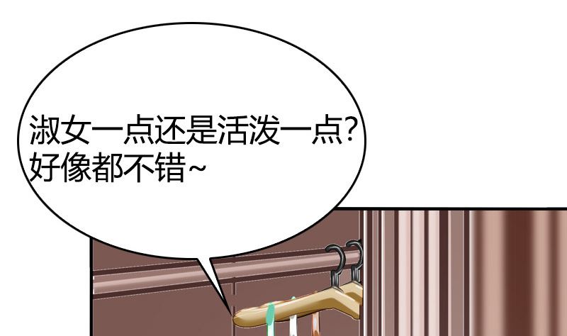 《全天候贴身男神》第42话 第一次约会 第29页