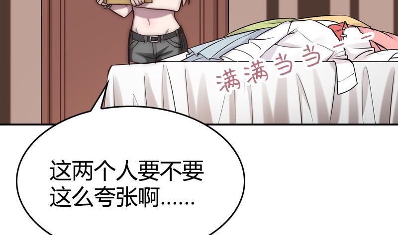 《全天候贴身男神》第40话 兔女郎来了 第13页