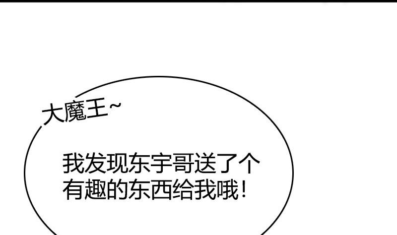 《全天候贴身男神》第40话 兔女郎来了 第35页