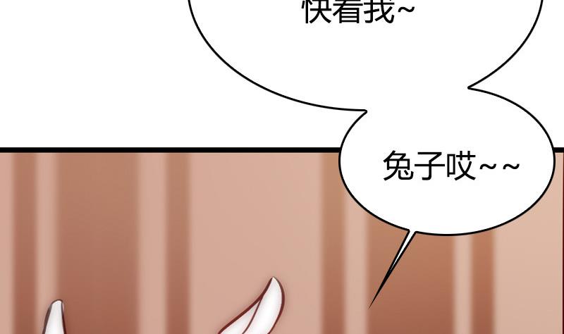 《全天候贴身男神》第40话 兔女郎来了 第46页