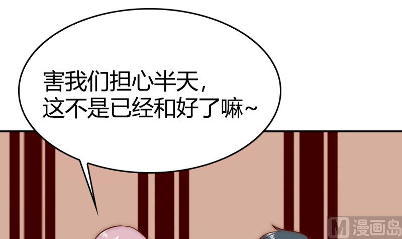 《全天候贴身男神》第45话 爱情真正的模样 第15页