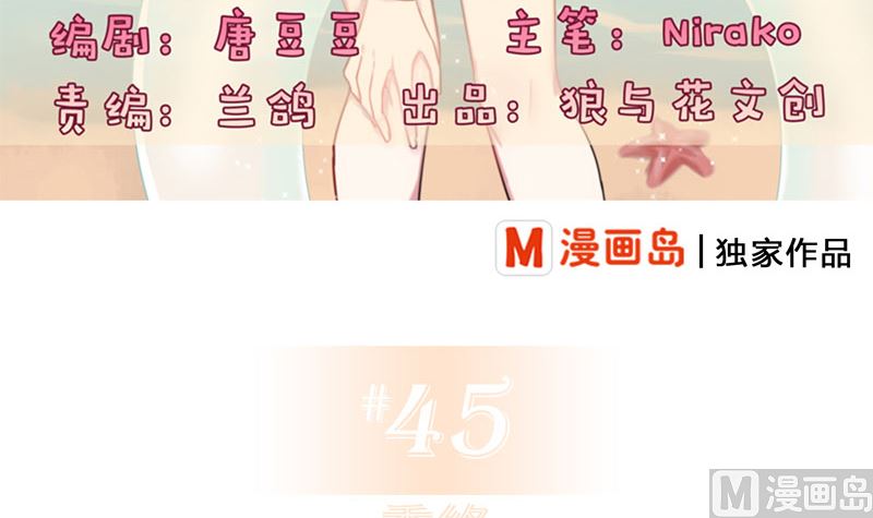 《全天候贴身男神》第45话 爱情真正的模样 第3页