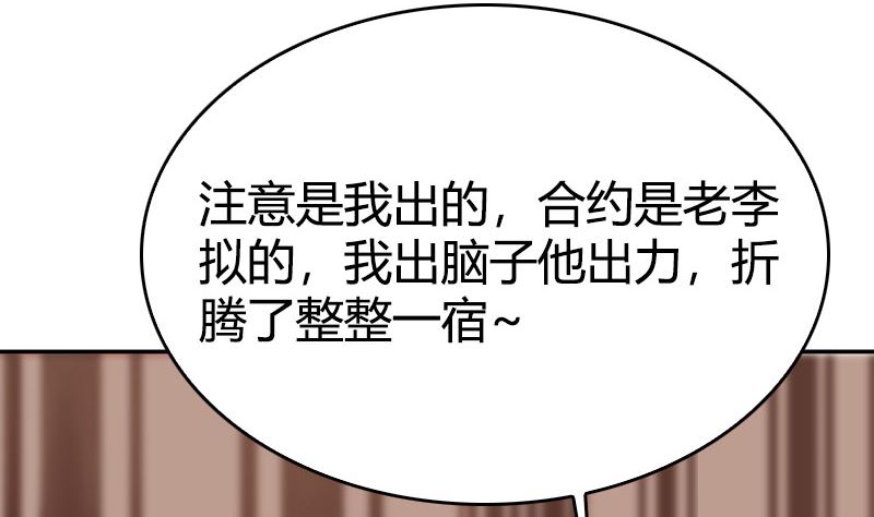 《全天候贴身男神》第45话 爱情真正的模样 第44页