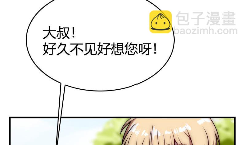 《全天候贴身男神》第45话 爱情真正的模样 第7页