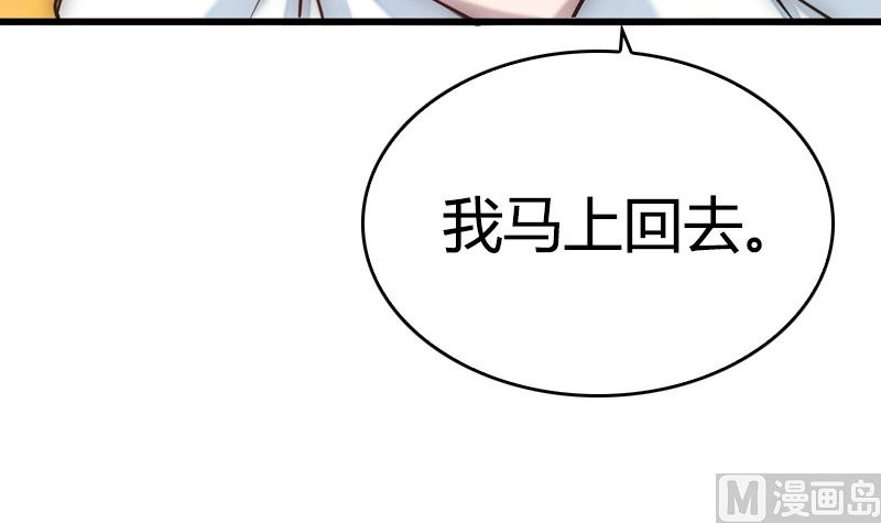 《全天候贴身男神》第44话 我不想失去她 第21页