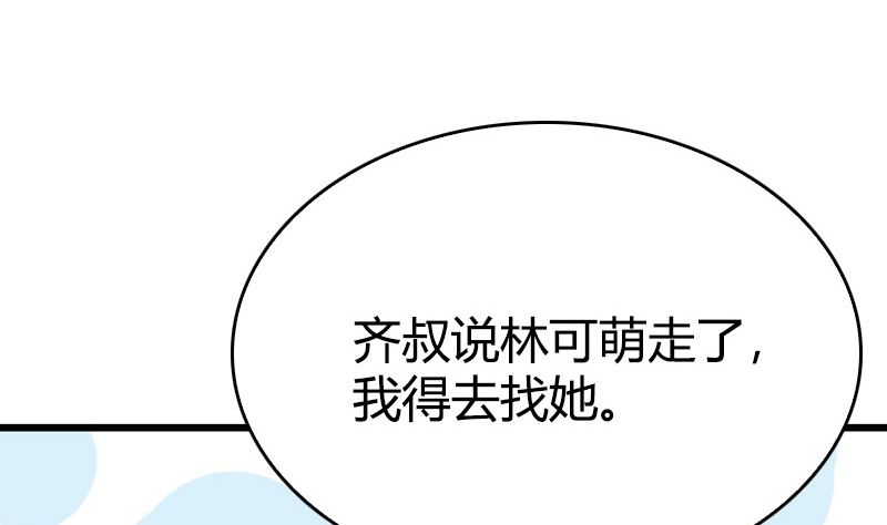 《全天候贴身男神》第44话 我不想失去她 第26页