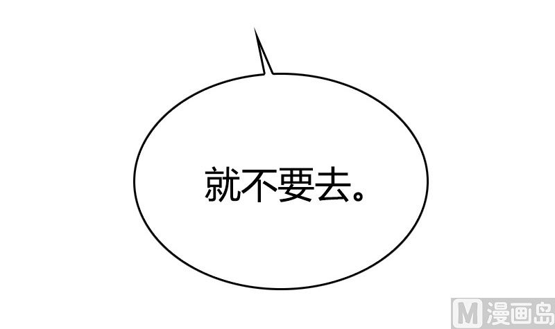 《全天候贴身男神》第44话 我不想失去她 第39页