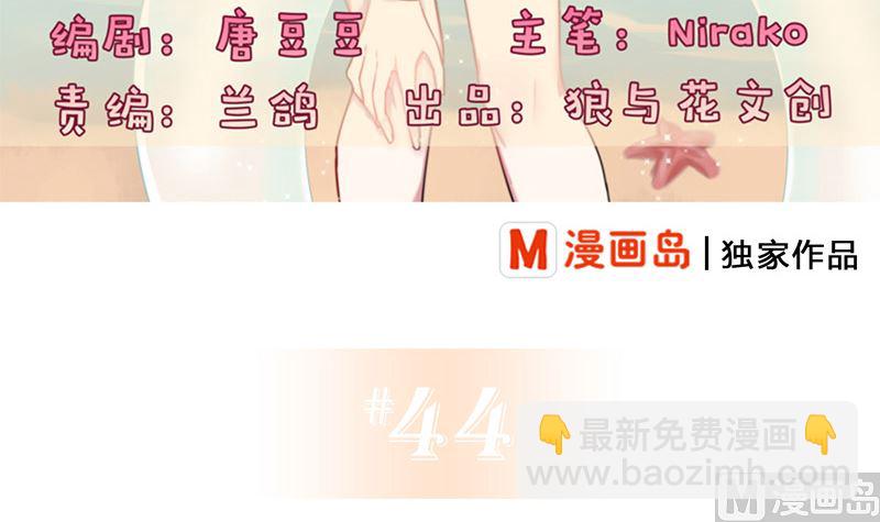 《全天候贴身男神》第44话 我不想失去她 第3页