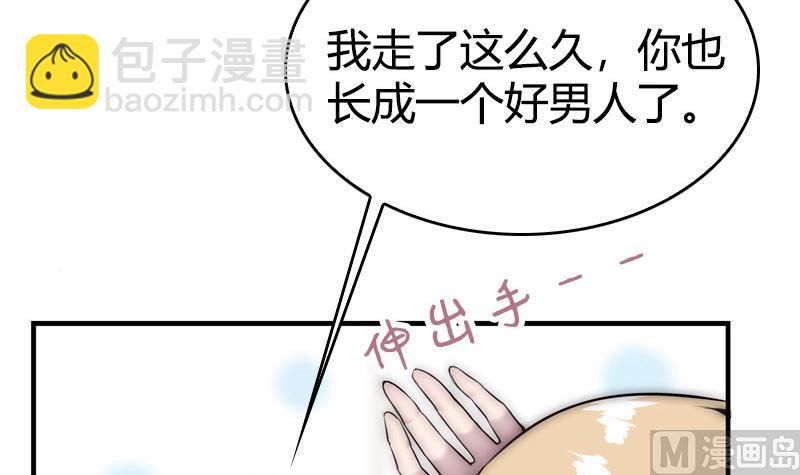 《全天候贴身男神》第44话 我不想失去她 第48页