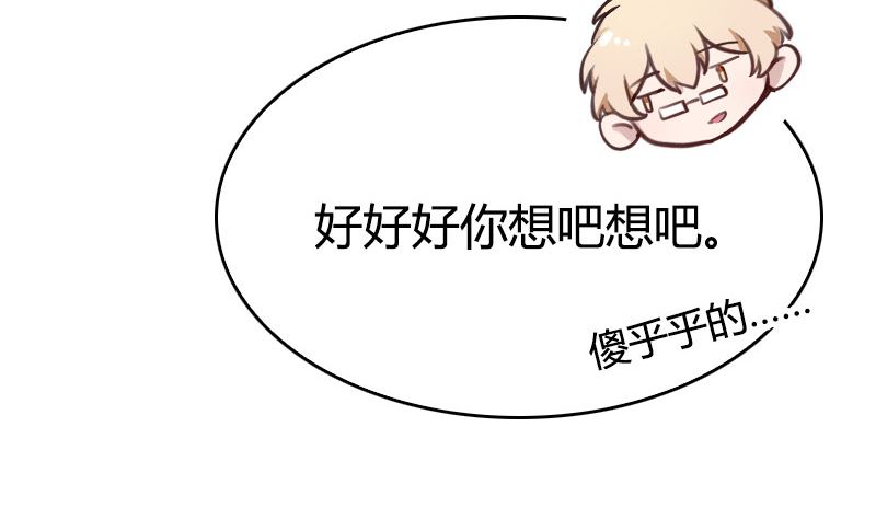 《全天候贴身男神》第45话 爱情真正的模样 第14页