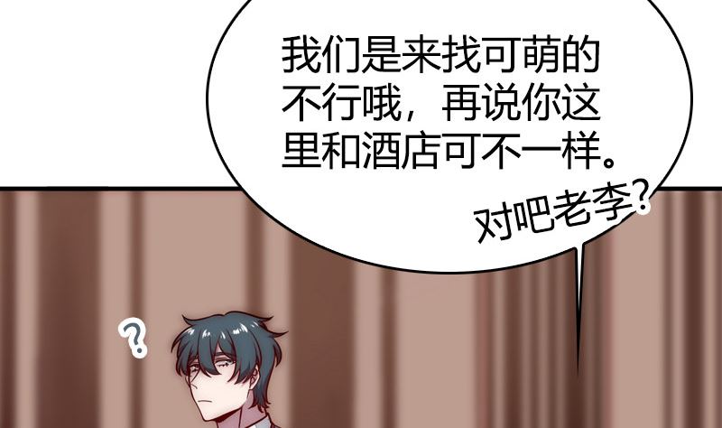 《全天候贴身男神》第45话 爱情真正的模样 第22页