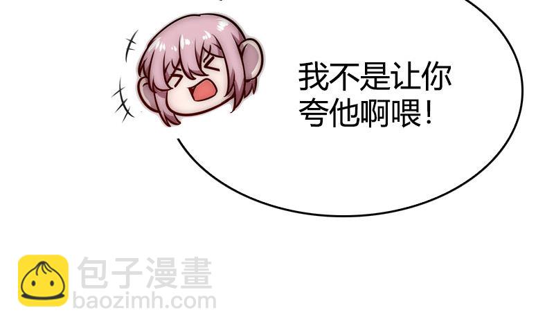 《全天候贴身男神》第45话 爱情真正的模样 第28页