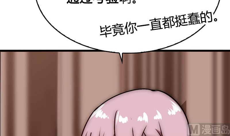 《全天候贴身男神》第45话 爱情真正的模样 第33页