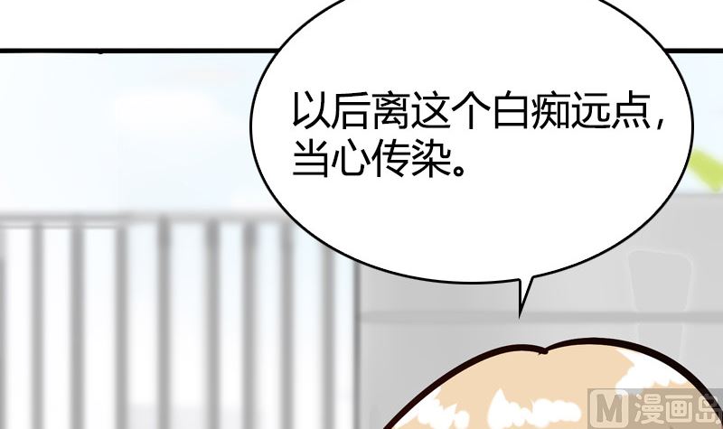 《全天候贴身男神》第45话 爱情真正的模样 第48页