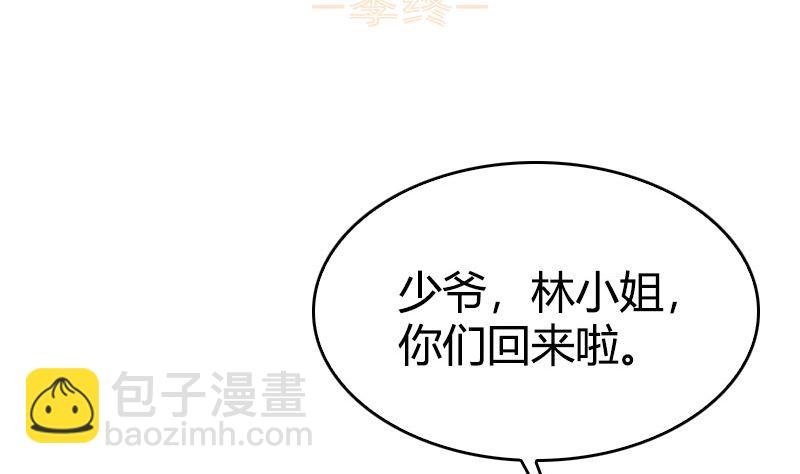 《全天候贴身男神》第45话 爱情真正的模样 第4页