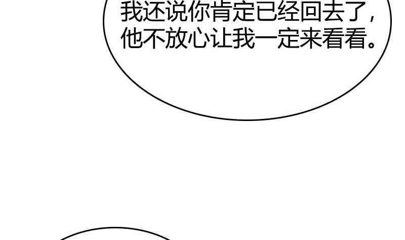 《全天候贴身男神》第43话 爱一个人太难 第16页