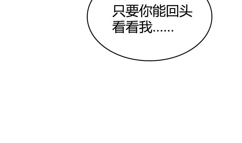 《全天候贴身男神》第43话 爱一个人太难 第50页