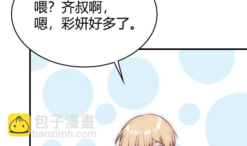 《全天候贴身男神》第44话 我不想失去她 第14页