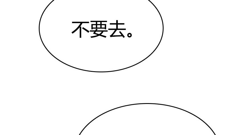 《全天候贴身男神》第44话 我不想失去她 第35页