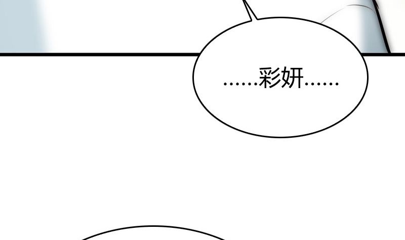《全天候贴身男神》第44话 我不想失去她 第43页