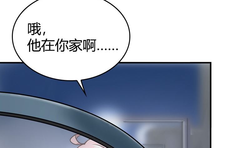 《全天候贴身男神》第43话 爱一个人太难 第17页