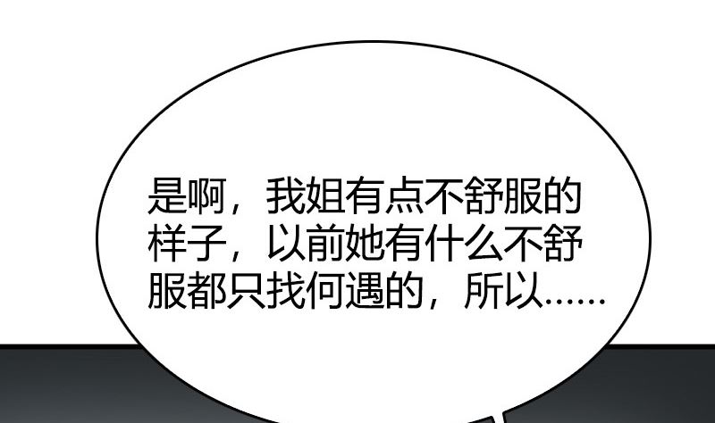 《全天候贴身男神》第43话 爱一个人太难 第20页