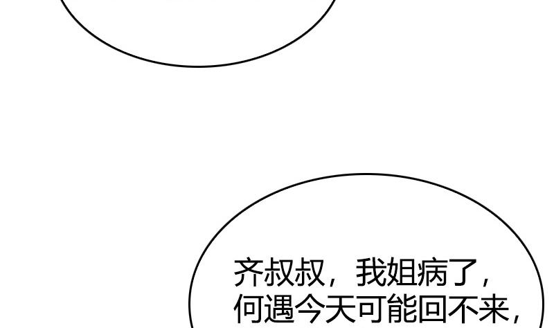 《全天候贴身男神》第43话 爱一个人太难 第35页