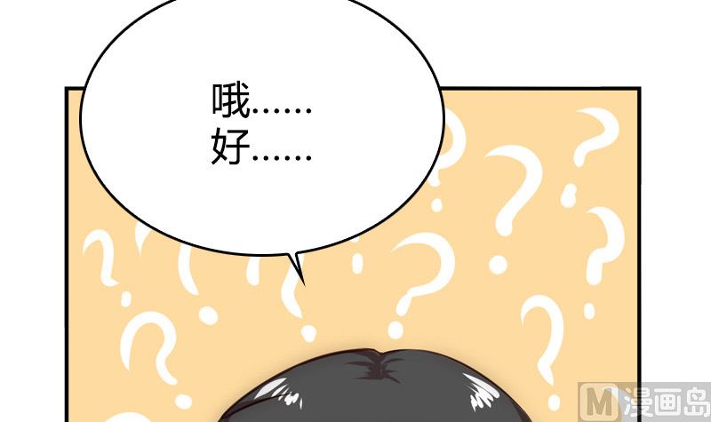 《全天候贴身男神》第43话 爱一个人太难 第39页