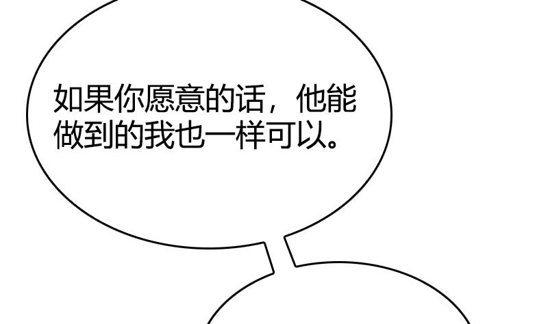 《全天候贴身男神》第43话 爱一个人太难 第49页