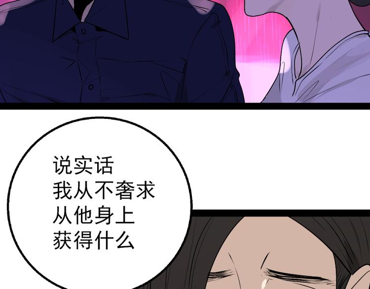 《狼的谎言》第2话 真假夫妻2宁静暗涌 第18页